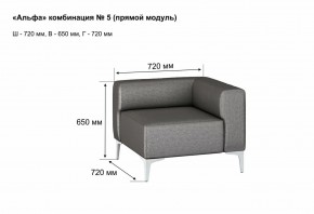 АЛЬФА Диван комбинация 5/ нераскладной (Коллекции Ивару №1,2(ДРИМ)) в Пойковском - poikovskii.ok-mebel.com | фото 2