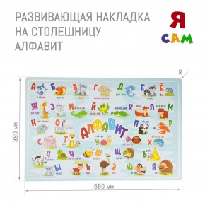 Детский стол с накладкой Алфавит (Белый/Цветной) в Пойковском - poikovskii.ok-mebel.com | фото 3