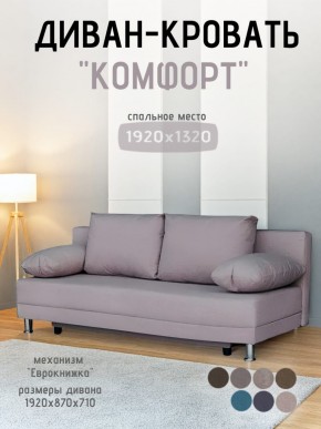 Диван-кровать Комфорт без подлокотников (4 подушки) BALTIC BITTER в Пойковском - poikovskii.ok-mebel.com | фото 17