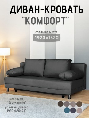 Диван-кровать Комфорт без подлокотников (4 подушки) BALTIC Grafit в Пойковском - poikovskii.ok-mebel.com | фото
