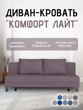 Диван-кровать Комфорт ЛАЙТ без подлокотников (2 подушки) BALTIC BITTER в Пойковском - poikovskii.ok-mebel.com | фото 23