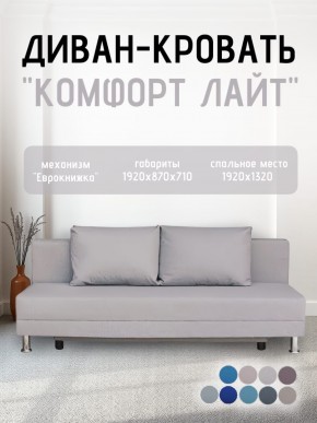 Диван-кровать Комфорт ЛАЙТ без подлокотников (2 подушки) BALTIC COFFE-LATTE в Пойковском - poikovskii.ok-mebel.com | фото 18