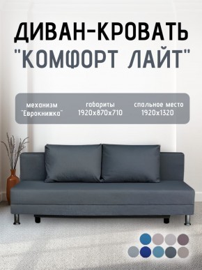 Диван-кровать Комфорт ЛАЙТ без подлокотников (2 подушки) BALTIC COFFE-LATTE в Пойковском - poikovskii.ok-mebel.com | фото 20