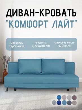 Диван-кровать Комфорт ЛАЙТ без подлокотников (2 подушки) BALTIC COFFE-LATTE в Пойковском - poikovskii.ok-mebel.com | фото 21