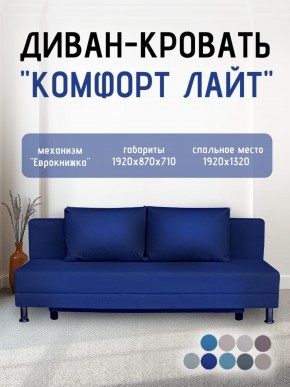 Диван-кровать Комфорт ЛАЙТ без подлокотников (2 подушки) BALTIC COFFE-LATTE в Пойковском - poikovskii.ok-mebel.com | фото 22