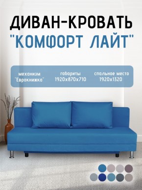 Диван-кровать Комфорт ЛАЙТ без подлокотников (2 подушки) BALTIC COFFE-LATTE в Пойковском - poikovskii.ok-mebel.com | фото 23