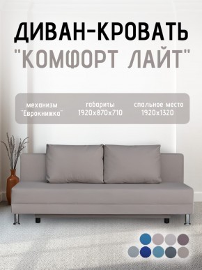 Диван-кровать Комфорт ЛАЙТ без подлокотников (2 подушки) BALTIC COFFE-LATTE в Пойковском - poikovskii.ok-mebel.com | фото 25
