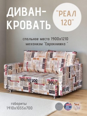 Диван Реал 120 (Принт "Gazeta") в Пойковском - poikovskii.ok-mebel.com | фото
