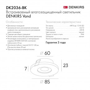 DK2036-BK Встраиваемый светильник влагозащ., IP 44, до 15 Вт, GU10, LED, черный, алюминий в Пойковском - poikovskii.ok-mebel.com | фото 7