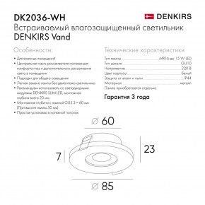 DK2036-WH Встраиваемый светильник влагозащ., IP 44, до 15 Вт, GU10, LED, белый, алюминий в Пойковском - poikovskii.ok-mebel.com | фото 8