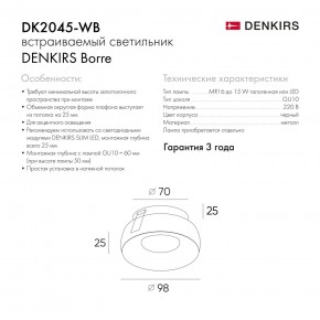 DK2045-WB Встраиваемый светильник , IP 20, 50 Вт, GU10, белый/черный, алюминий в Пойковском - poikovskii.ok-mebel.com | фото 7