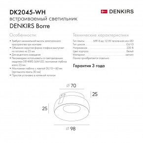 DK2045-WH Встраиваемый светильник , IP 20, 50 Вт, GU10, белый, алюминий в Пойковском - poikovskii.ok-mebel.com | фото 6