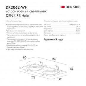 DK2062-WH Встраиваемый светильник, IP 20, до 15 Вт, GU10, LED, белый, алюминий в Пойковском - poikovskii.ok-mebel.com | фото 7