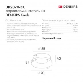 DK2070-BK Встраиваемый светильник , IP 20, 50 Вт, GU10, черный, алюминий в Пойковском - poikovskii.ok-mebel.com | фото 2