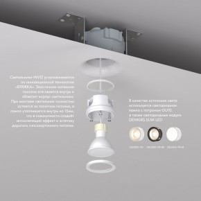 DK2080-WH Встраиваемый точечный светильник для натяжных ПВХ потолков INVIZ, IP 20, до 9 Вт, GU10, LED, белый, ABS-пластик в Пойковском - poikovskii.ok-mebel.com | фото 3