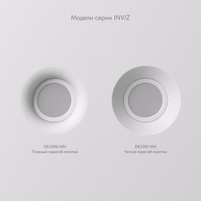 DK2080-WH Встраиваемый точечный светильник для натяжных ПВХ потолков INVIZ, IP 20, до 9 Вт, GU10, LED, белый, ABS-пластик в Пойковском - poikovskii.ok-mebel.com | фото 5