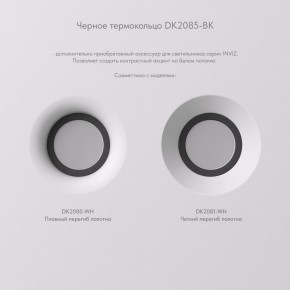 DK2080-WH Встраиваемый точечный светильник для натяжных ПВХ потолков INVIZ, IP 20, до 9 Вт, GU10, LED, белый, ABS-пластик в Пойковском - poikovskii.ok-mebel.com | фото 7