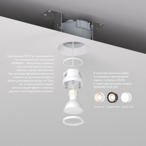 DK2081-WH Встраиваемый точечный светильник для натяжных ПВХ потолков INVIZ, IP 20, до 9 Вт, GU10, LED, белый, ABS-пластик в Пойковском - poikovskii.ok-mebel.com | фото 3