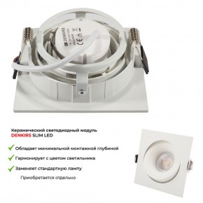 DK2121-WH Встраиваемый светильник, IP 20, 50 Вт, GU10, белый, алюминий в Пойковском - poikovskii.ok-mebel.com | фото 6