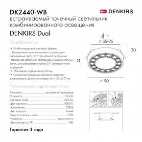 DK2440-WB Встраиваемый светильник DUAL 5+5 Вт, LED 4000K, IP 20, d90mm, белый/черный, алюминий/акрил в Пойковском - poikovskii.ok-mebel.com | фото 7