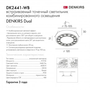 DK2441-WB Встраиваемый светильник DUAL 9+9 Вт, LED 4000K, IP 20, d120mm, белый/черный, алюминий/акрил в Пойковском - poikovskii.ok-mebel.com | фото 4