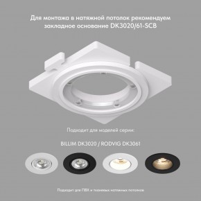 DK3020-WH Встраиваемый светильник, IP 20, 10 Вт, GU5.3, LED, белый, пластик в Пойковском - poikovskii.ok-mebel.com | фото 5