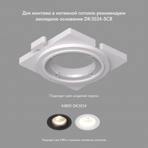 DK3024-WH Встраиваемый светильник, IP 20, 10 Вт, GU5.3, LED, белый, пластик в Пойковском - poikovskii.ok-mebel.com | фото 7