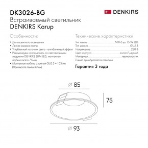 DK3026-BG Встраиваемый светильник, IP 20, 10 Вт, GU5.3, LED, черный/золотой, пластик в Пойковском - poikovskii.ok-mebel.com | фото 9