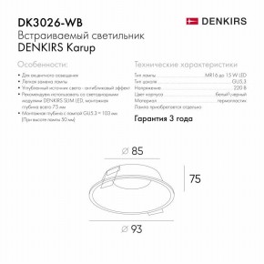 DK3026-WB Встраиваемый светильник, IP 20, 10 Вт, GU5.3, LED, белый/черный, пластик в Пойковском - poikovskii.ok-mebel.com | фото 5
