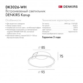 DK3026-WH Встраиваемый светильник, IP 20, 10 Вт, GU5.3, LED, белый, пластик в Пойковском - poikovskii.ok-mebel.com | фото 8