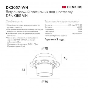 DK3057-WH Встраиваемый светильник под шпатлевку, IP20, до 15 Вт, LED, GU5,3, белый, пластик в Пойковском - poikovskii.ok-mebel.com | фото 2