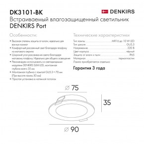 DK3101-BK Встраиваемый влагозащищенный светильник, IP65, до 10 Вт, LED, GU5,3, черный в Пойковском - poikovskii.ok-mebel.com | фото 3