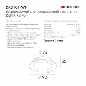 DK3101-WH Встраиваемый влагозащищенный светильник, IP65, до 10 Вт, LED, GU5,3, белый в Пойковском - poikovskii.ok-mebel.com | фото 9