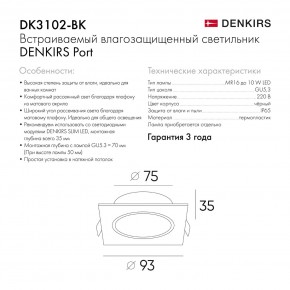 DK3102-BK Встраиваемый влагозащищенный светильник, IP65, до 10 Вт, LED, GU5,3, черный в Пойковском - poikovskii.ok-mebel.com | фото 7