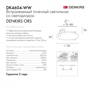 DK4604-WW Встраиваемый светильник, IP 20, 18 Вт, LED 3000, белый, пластик в Пойковском - poikovskii.ok-mebel.com | фото 9