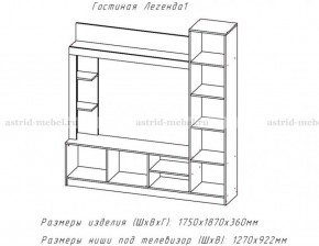 ЛЕГЕНДА Гостиная (ЦРК.ЛГД.01) в Пойковском - poikovskii.ok-mebel.com | фото 2