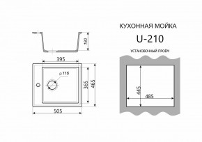 Каменная мойка ULSTONE U-210 (505х465) в Пойковском - poikovskii.ok-mebel.com | фото 3