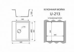 Каменная мойка ULSTONE U-213 (565х505) в Пойковском - poikovskii.ok-mebel.com | фото 2