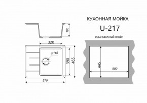 Каменная мойка ULSTONE U-217 (570х465) в Пойковском - poikovskii.ok-mebel.com | фото 2