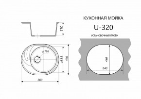 Каменная мойка ULSTONE U-320 (560х460) в Пойковском - poikovskii.ok-mebel.com | фото 2