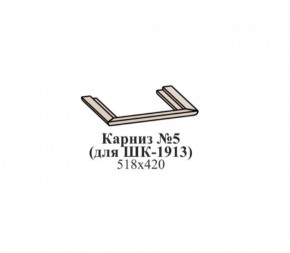 Карниз №5 (для ШК-1913) ЭЙМИ Венге/патина серебро в Пойковском - poikovskii.ok-mebel.com | фото