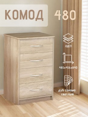 Комод 480 с 4-ящиками (Дуб сонома светлый) в Пойковском - poikovskii.ok-mebel.com | фото 3