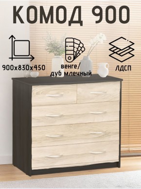 Комод 900 (Венге/Млечный дуб) Эко в Пойковском - poikovskii.ok-mebel.com | фото 2