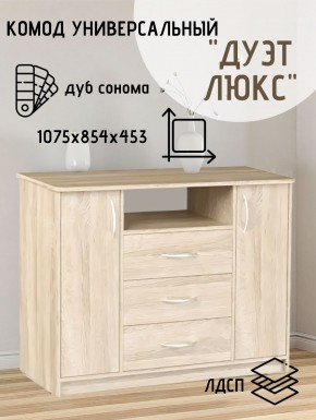 Комод Универсальный Дуэт Люкс (Дуб сонома светлый) Эко в Пойковском - poikovskii.ok-mebel.com | фото 2