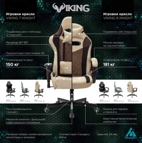 Кресло игровое Бюрократ VIKING 6 KNIGHT BR FABRIC коричневый/бежевый в Пойковском - poikovskii.ok-mebel.com | фото 5
