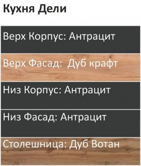 Кухонный гарнитур Дели 2800 (Стол. 38мм) в Пойковском - poikovskii.ok-mebel.com | фото 3