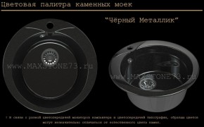 Мойка кухонная MS-1 (D470) в Пойковском - poikovskii.ok-mebel.com | фото 10