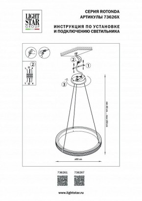 Подвесной светильник Lightstar Rotonda 736267 в Пойковском - poikovskii.ok-mebel.com | фото 3