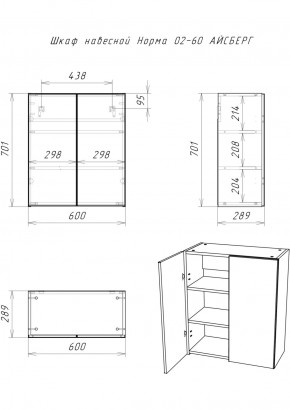Шкаф навесной Норма 02-60 АЙСБЕРГ (DA1653H) в Пойковском - poikovskii.ok-mebel.com | фото 7