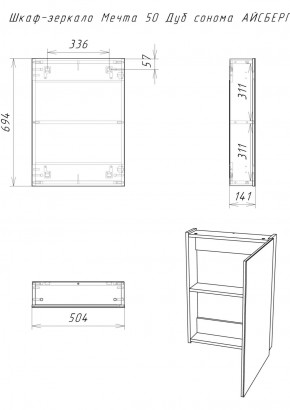 Шкаф-зеркало Мечта 50 Дуб сонома АЙСБЕРГ (DM2318HZ) в Пойковском - poikovskii.ok-mebel.com | фото 7